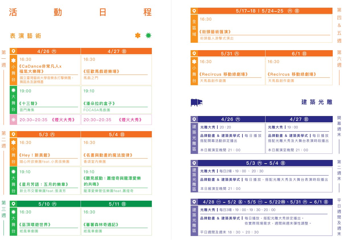 4/26~6/1的「開館系列活動」。圖片來源:新北市政府