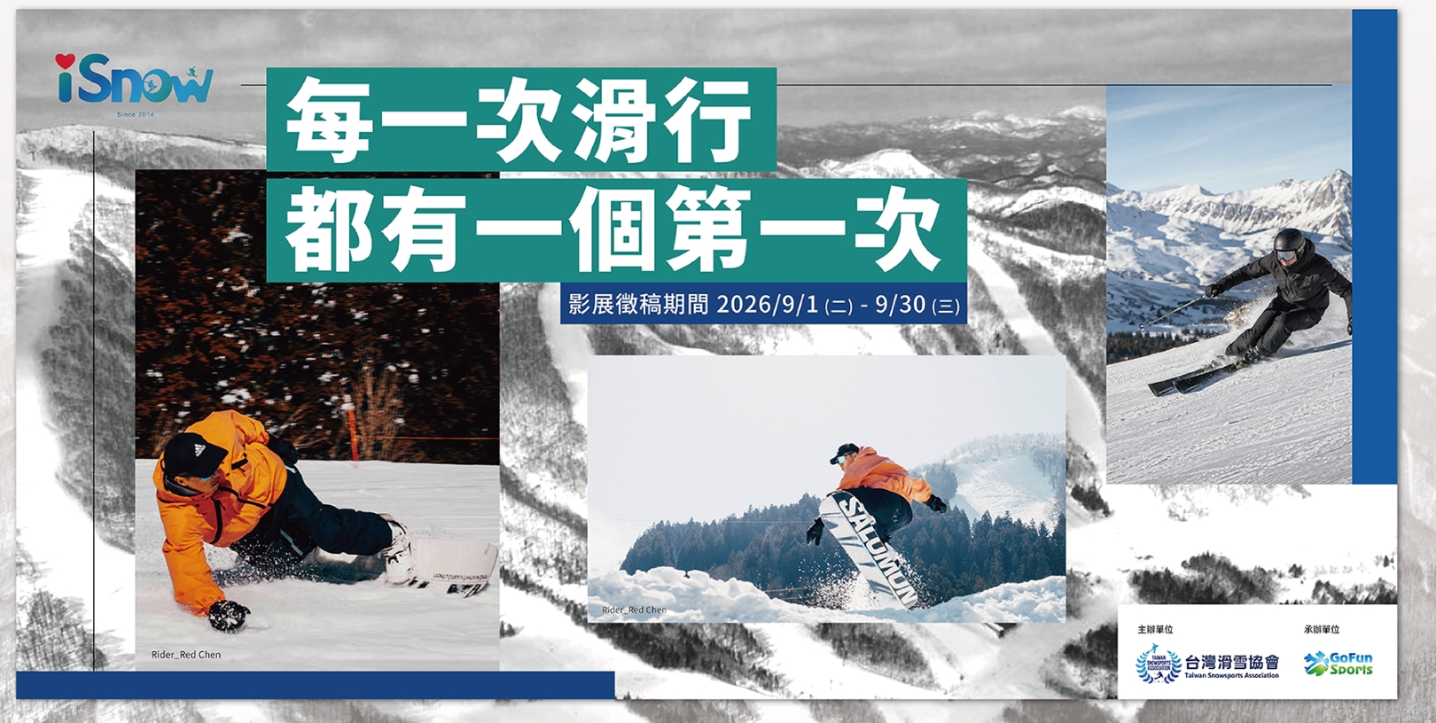 本次徵件主題為 「我的滑雪初體驗」，凡喜愛滑雪的民眾皆可參加。