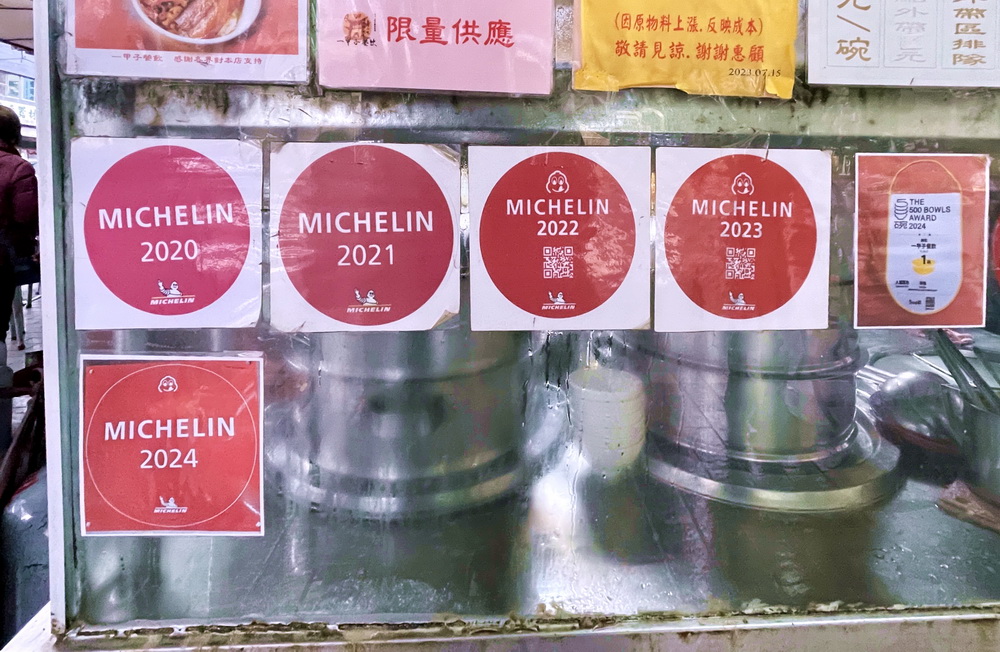 一甲子餐飲已連續5年榮獲米其林必比登推介。