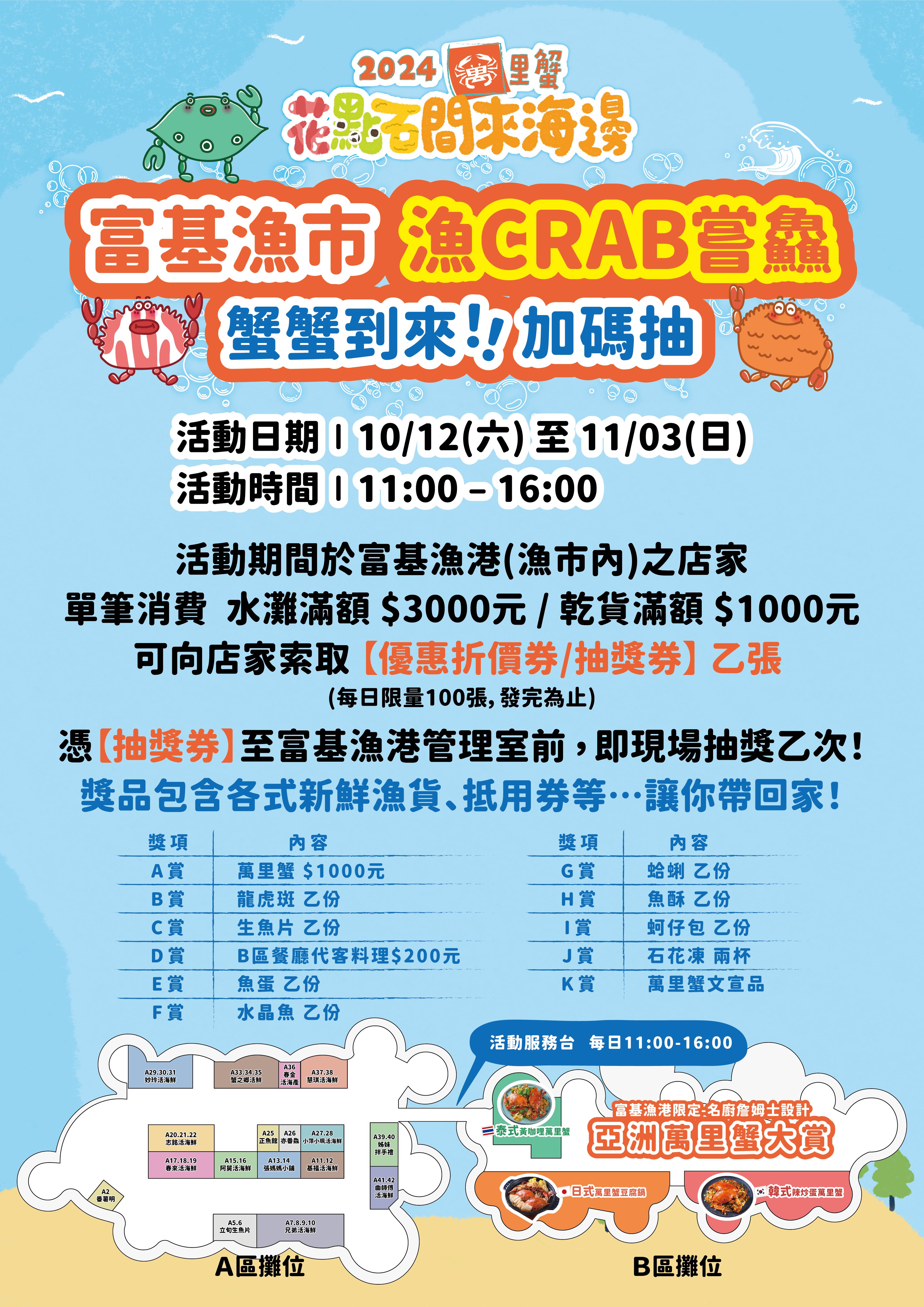 即日起至11/03，每週六日推出「富基魚市，漁CRAB嘗鱻」。圖片來源：新北市政府