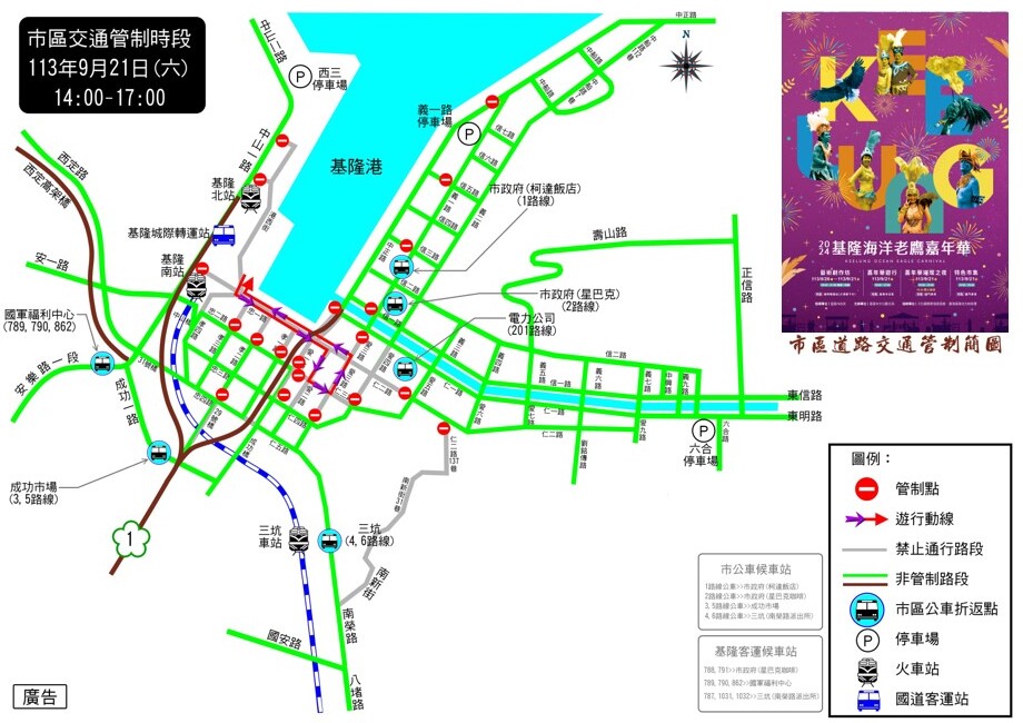 2024基隆海洋老鷹嘉年華遊行路線及交管路線。圖片來源：基隆市政府