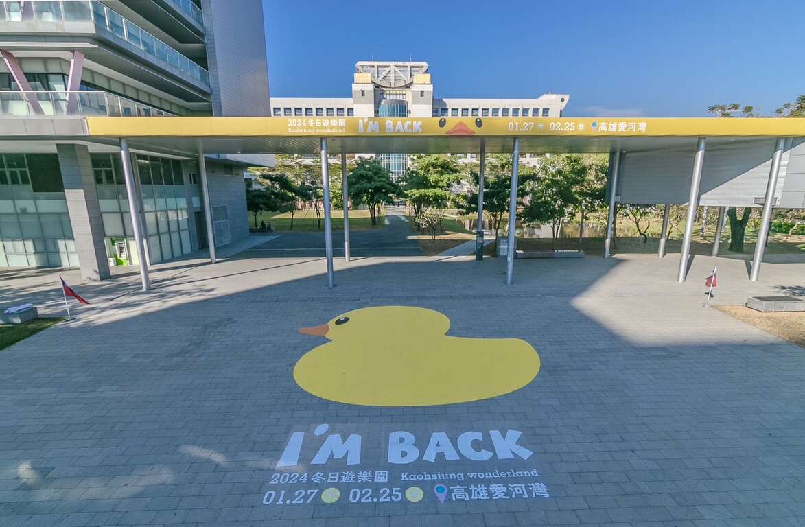 四維與鳳山行政中心也換上黃色小鴨看板。圖片來源：高雄市政府