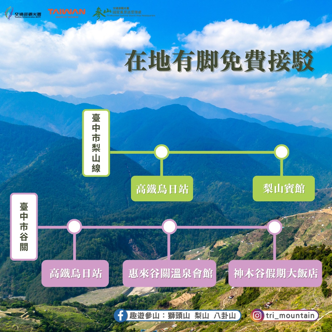 圖片來源：參山國家風景區