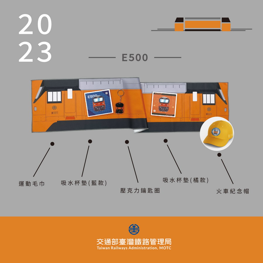 台鐵E500型周邊商品。圖片來源：台鐵局