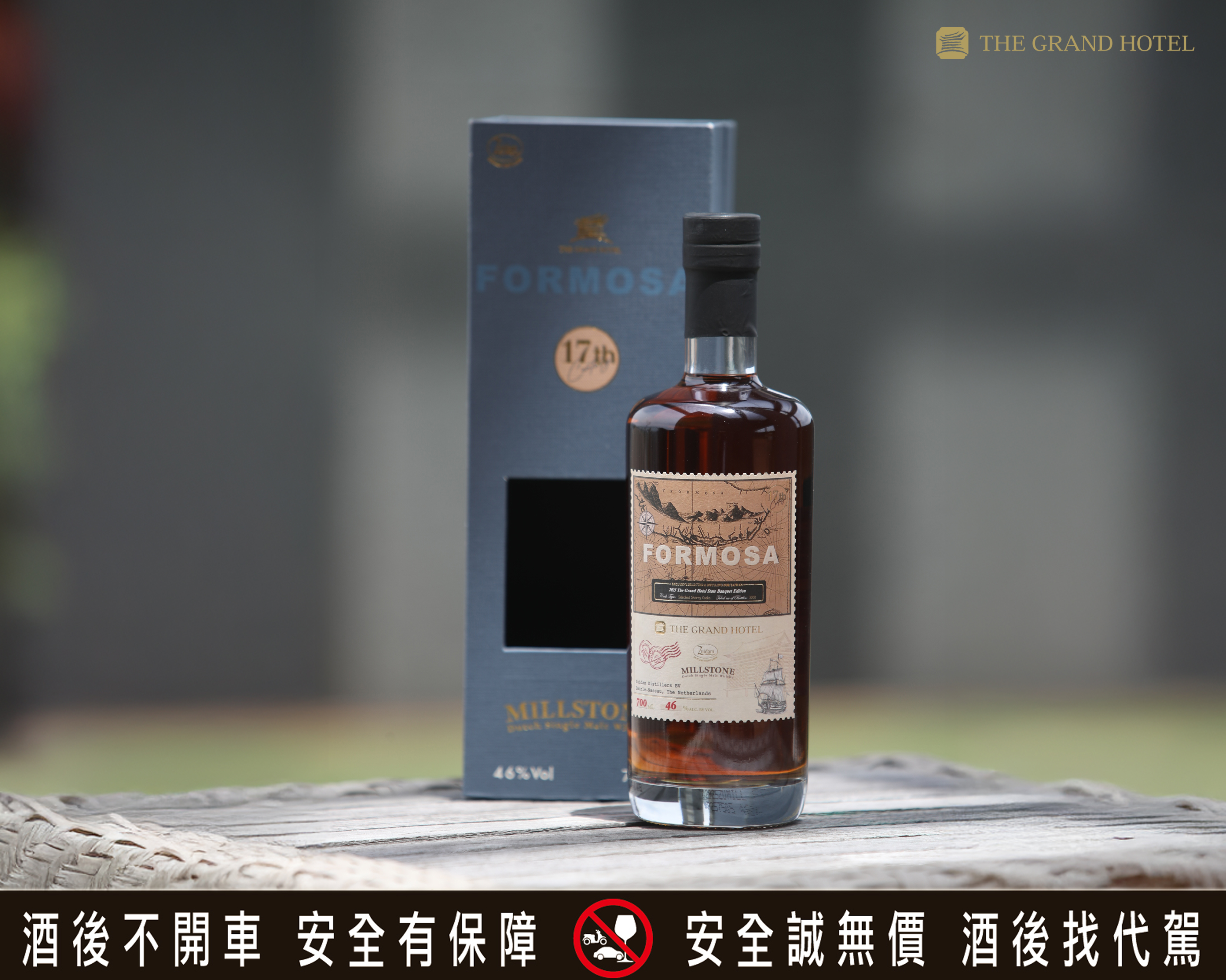 圓山大飯店以「啜飲一杯400年浪漫,品味一段跨時空淬煉」為主題,攜手荷蘭獲2024年度蒸餾廠冠軍殊榮的Zuidam,推出限量版「FORMOSA 2025圓山國宴威士忌」。圖/圓山大飯店提供