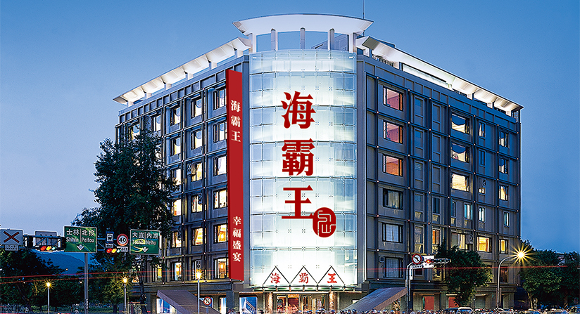 海霸王全台有６間分店，圖為台北中山店。圖片來源：海霸王