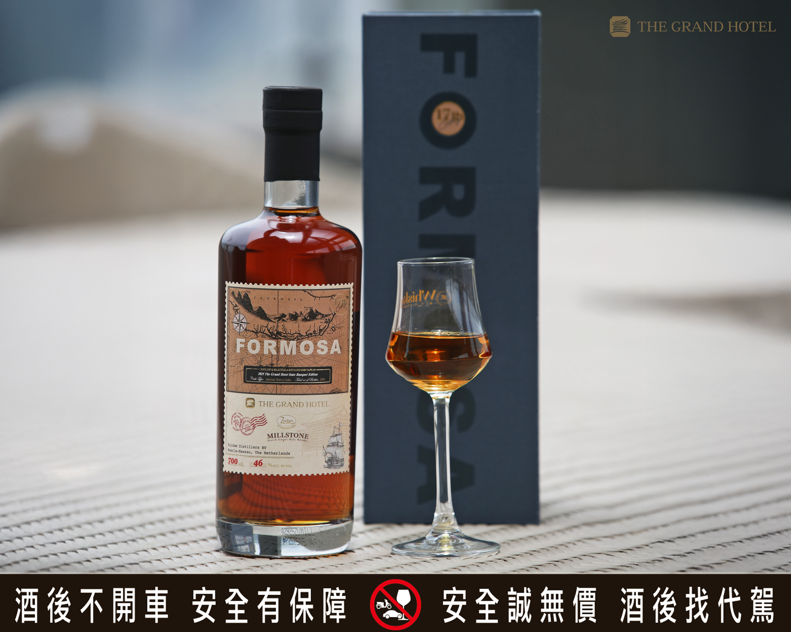 FORMOSA 2025圓山國宴威士忌以「十七世紀大航海時代地圖」為主視覺,訴說臺灣首遇西方文明的歷史起點,憑藉人民勇敢創新的在地精神,讓臺灣走向全世界。圖/圓山大飯店提供