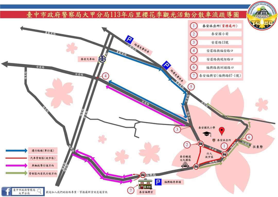 櫻花季交管路線。圖片來源：泰安派出所臉書