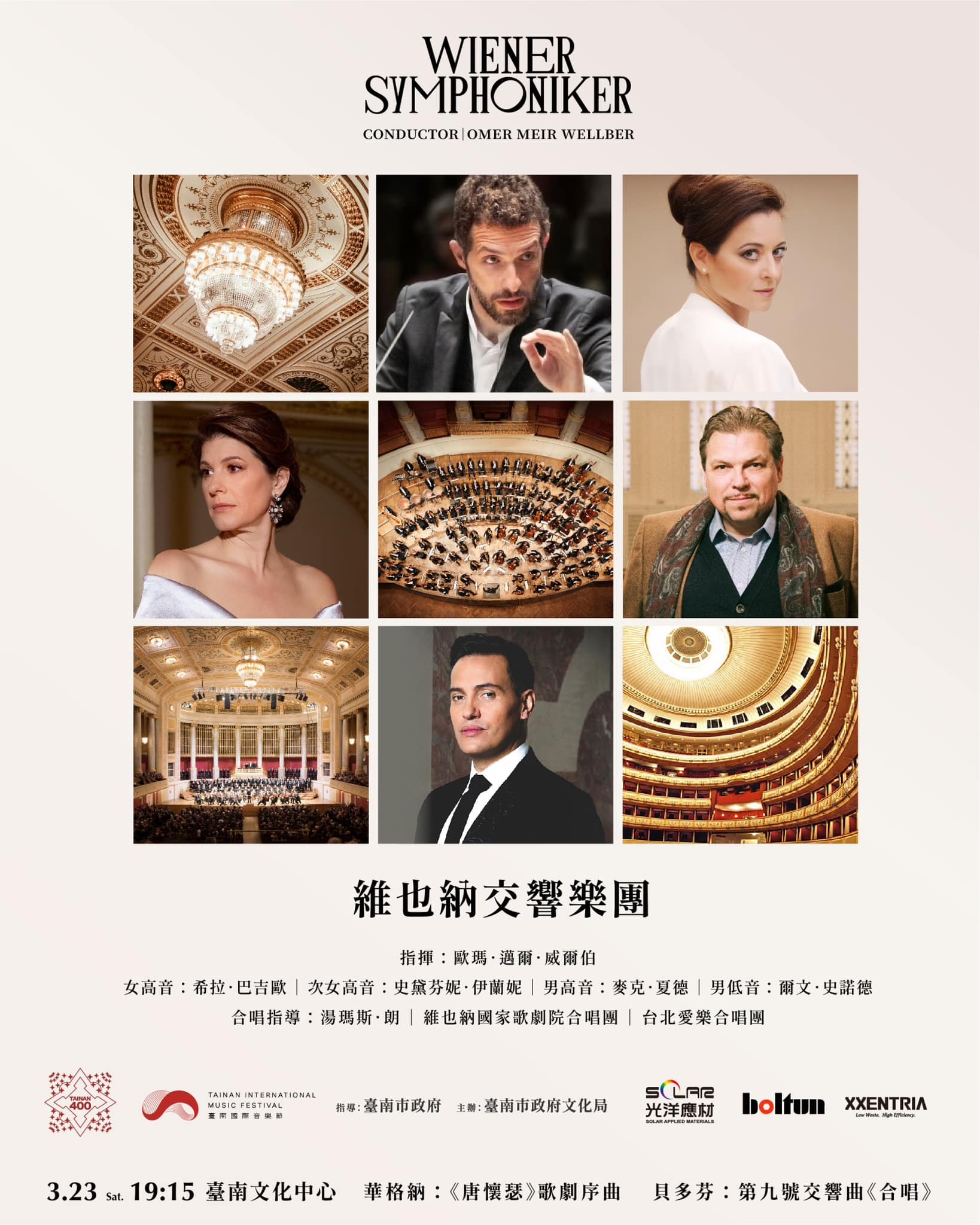 維也納交響樂團於3/23，將獻上貝多芬第九—歌頌生命與和平之歌。圖片來源：台南國際音樂節