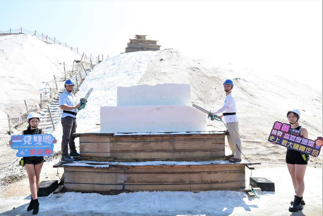 2023一見雙雕藝術季將首次於七股大鹽山上動刀，打造全台最高的鹽雕作品。圖片來源：雲嘉南管理處